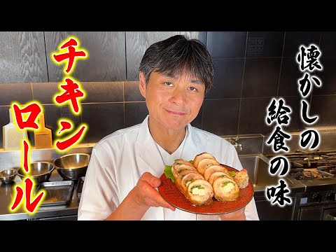 懐かしの給食を笠原流にアレンジ！しっとりジューシー【チキンロール】