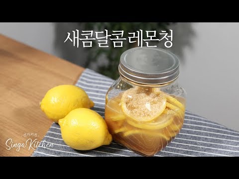 새콤달콤 레몬청 만들기 [Lemon matured in suger]