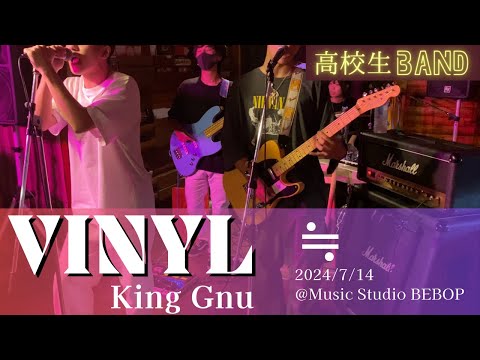 【LIVE】VINYL ｜King Gnu ｜≒ ｜高校生バンド｜2024/7/14 ＠Music Studio BEBOP｜