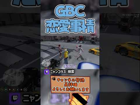 #ストグラ #ゲーム実況 #グラセフ5 #切り抜き #ゲーム #GBC #gtav #Nyankorasu #ストグラGBC #ストグラ警察 #ストグラ救急隊 #ストグラ切り抜き