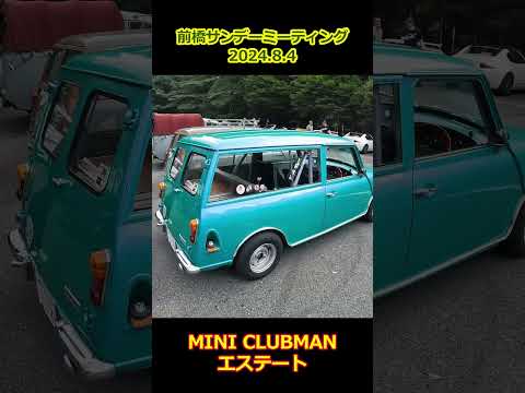 ミニ クラブマン・MINI CLUBMAN【前橋サンデーミーティング】旧車 クラシックカー #shorts