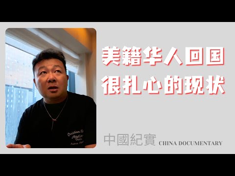 China vlog 美籍华人回国非常扎心，走访深圳香港广州地区，朋友们的状态和做法，以及听到的一些故事