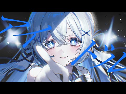 アイドル（YOASOBI） / covered by 藍月なくる