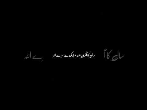 saal ka aakhiri juma 🕋#viral #trending #blackscreenstatus #urdupoetry #shorts #shortvideo #short