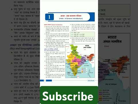 भारत का सामान्य परिचय  ।। #india #indiageography #videos#reet2025 #upsc