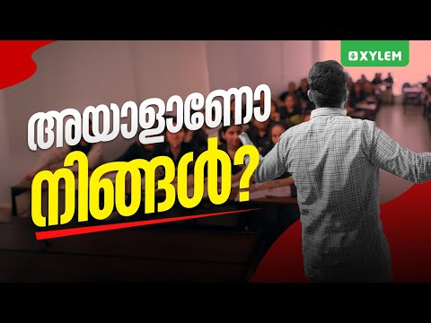 അയാളാണോ നിങ്ങൾ…?? | Xylem 12 CBSE