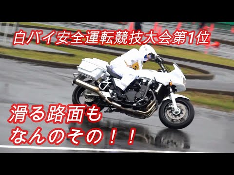 白バイ安全運転競技大会第1位！絶対に逃げられません！