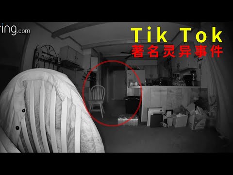 Tik Tok 著名靈異事件