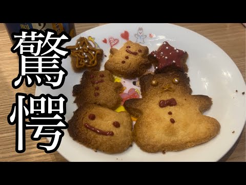 狂気のクリスマス・クッキー