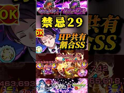 【モンスト】禁忌29 夜桜凶一郎のSSをボスとHP共有の雑魚を巻き込んで打ってみた！【夜桜さんちの大作戦コラボ】#shorts