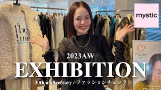 mysticの展示会に潜入‼ 新作アイテムが可愛すぎた...⛄️❄️ 【総勢12名のファッションチェック🍁】