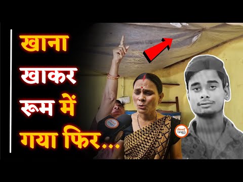 Polytechnic Student की क्या Story है?| परिवार में मातम| Ground Report| Khushwant