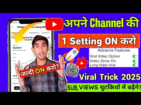 1 Setting चैनल वीडियो Viral 101%| Youtube Setting Kaise Kare | Youtube Channel Ki Setting Kaise Kare