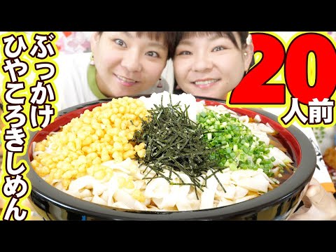 【大食い】暑い日にはスガキヤの冷ころきしめんが一番！２０人前瞬殺！【MUKBANG】【大胃王】