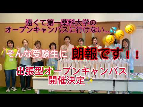 鹿児島＆沖縄出張型オープンキャンパス開催！ #Shorts