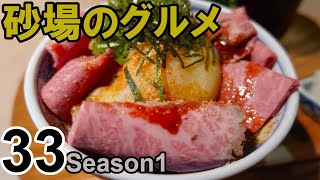 【鳥取グルメ】砂場のグルメ33　万葉牛のローストビーフが絶品だった！「肉料理ニック」