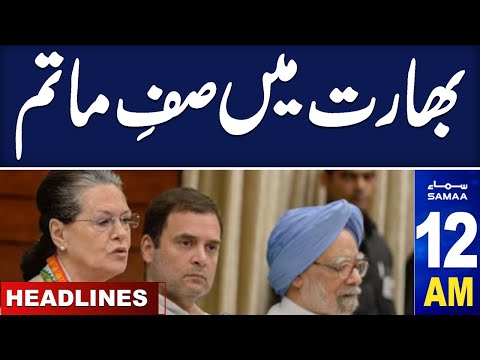 India’s former PM Manmohan Singh dies aged 92 |  SAMAA 12 AM News Headlines | 27 Dec 2024 | Samaa TV