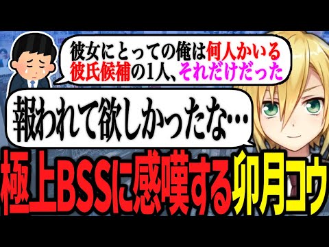 極上のBSS投稿に感嘆し、ブルアカで深く繋がろうと誘う卯月コウ【にじさんじ/切り抜き】