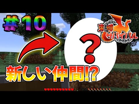 【マイクラ】束縛サバイバル＃10　〜新しい仲間？！〜