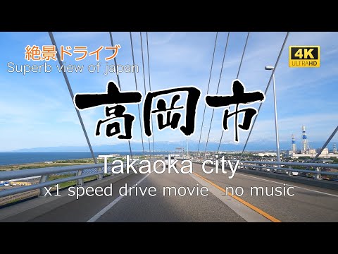 絶景ドライブ　高岡市を走る　Superb view　Drive in japan. Takaoka city.