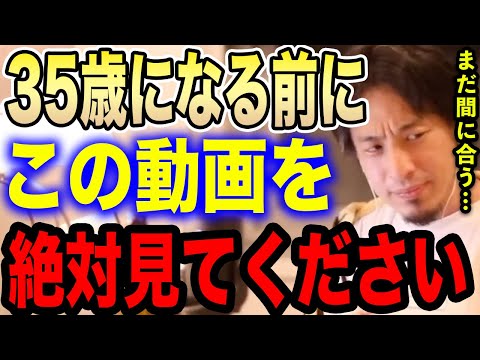 【ひろゆき】※35歳になると手遅れになります※今のうちに行動しておかないと将来●●になりますよ…【切り抜き 論破 転職 毒親 調理師 看護師 西村博之 ストレス kirinuki hiroyuki】