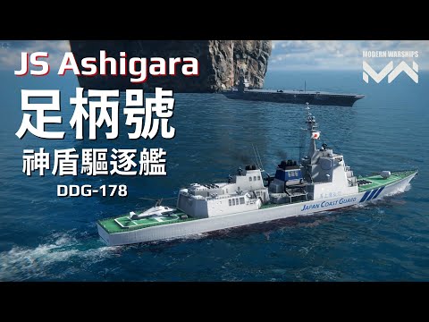 New Japan Coast Guard Ship DDG-178 Ashigara AEGIS Destroyer I PC Modern Warships