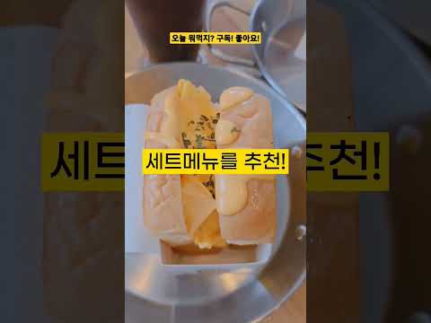 충남 보령 놀러가서 에그토스트가 생각날땐 바로 여기