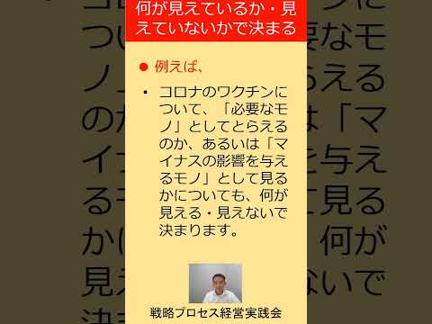 あなたには何が見えているか・見えていないかで全てを判断している　#Shorts