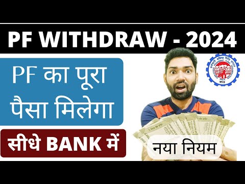 EPF withdrawal process online 2024 form 19,pf ka paisa kaise nikale | How to withdraw pf online 2024