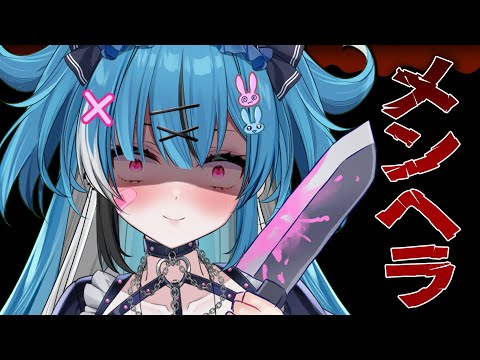 【雑談】お前らの今までで一番やばかったメンヘラエピある？【新人Vtuber】