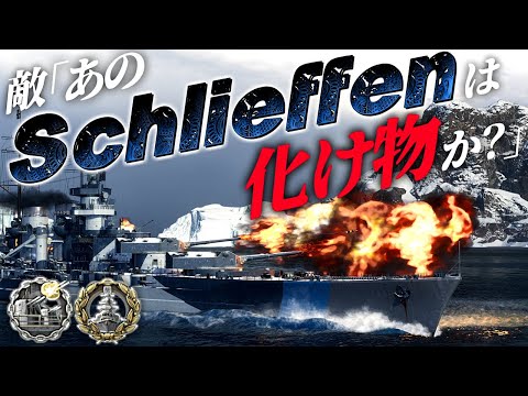 🍁【WoWS：シュリーフェン】敵駆逐２隻と空母に封鎖された海域の一瞬のスキを突いて敵を蹂躙したら”化け物”と呼ばれてしまいましたわ。　お嬢様と一緒にお船で出撃ッ！！119戦目【ゆっくり実況プレイ】