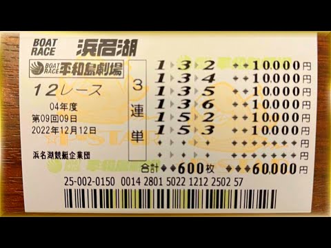 夢は競艇で"1000万円"果たして運命は#2【万張りバトン2】【競艇・ボートレース】