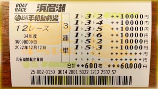 夢は競艇で"1000万円"果たして運命は#2【万張りバトン2】【競艇・ボートレース】