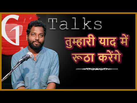 TUMHARI YAAD MEIN RUTHA KARENGE / SHABBIR SHAIKH / POETRY  / GTALKS