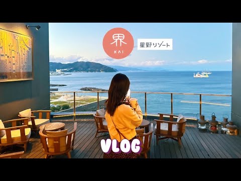 【Vlog】星野リゾート界アンジン宿泊🚢 夫婦で誕生日ステイしました🎂🍦