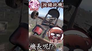 【百鬼あやめ / 百鬼綾目 & 黒炭酸】【中文字幕】剛說完飛機駕駛技術不錯就墜機了