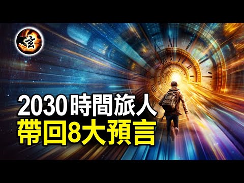 喝下神奇藥反覆穿越時空?直播期間神奇消失,帶回2030年地球重大資訊;官方唯一認證,烏克蘭時空旅人真的存在