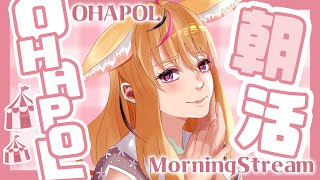 【OHAPOL】#89  8/30金曜日！おおお地球の気候！！【尾丸ポルカ/ホロライブ】