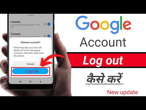 Google account  logout kaise kare | how to logout google account | Google account logout Karen  |