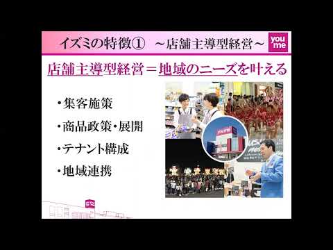 【株式会社イズミ】11/26広島おとな会議