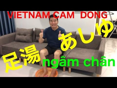 VIETNAM CAM  DONG   足湯　あしゆ　ngâm chân