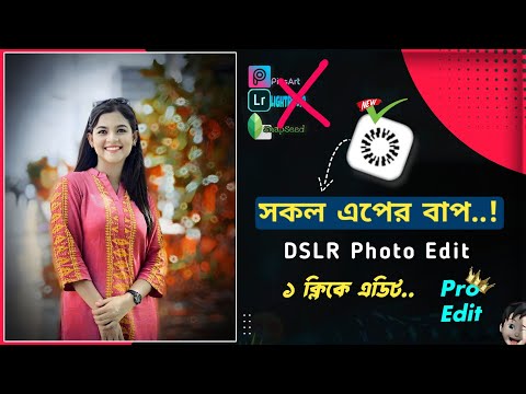 Relens ফটো এডিটিং সেরা এপস Just 1 Click || Best Photo Editing Apps 2024