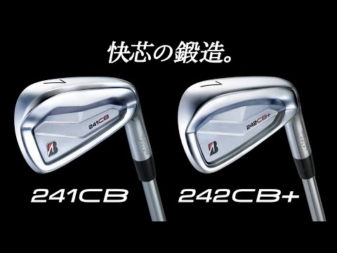 ブリヂストン最新アイアン【241CB ／ 242CB+】CM ｜ 2024年9月6日発売