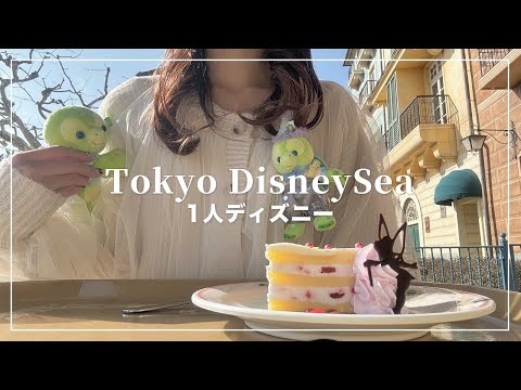 1人ディズニーシー🌋ダッフィー＆フレンズのワンダフル・フレンドシップ観てきた🧸🧁【Disney Vlog】