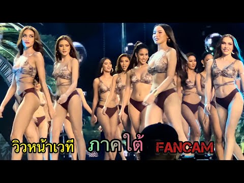 ภาคใต้ Swimsuit-HD หน้าเวที-PRELIMINARY COMPETITION-SOUTHERN -Miss Grand Thailand 2022-FANCAM