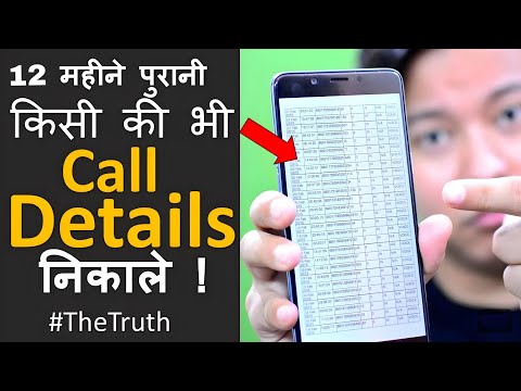 किसी भी नंबर का कॉल डिटेल कैसे निकाले ! 2024 | kisi bhi number ki call detail kaise nikale | C D H 🤯