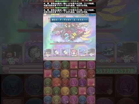 『エグマ 降臨！究極生命体 超絶壊滅級』周回編成 【パズドラ】【Puzzle & Dragons】