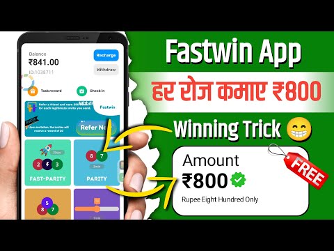 Fastwin App se paise kaise kamaye || Fastwin App Download kaise kare || Fastwin App Download