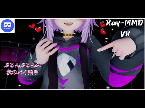 【MMD VR】【60fps】【紳士向け】おかゆんのおっぱい揺らし