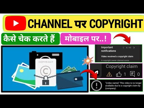 YouTube Channel पर Copyright कैसे चेक करें? | How To Check Copyright on YouTube Channel 2024